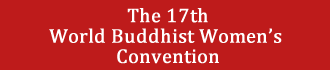 The 17th World Buddhist Women’s Convention